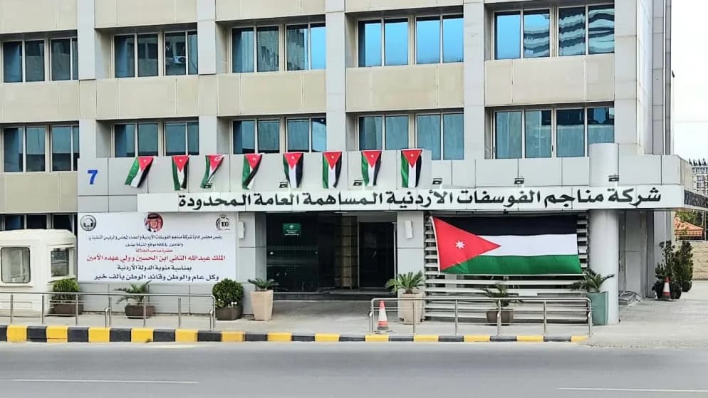 مناجم الفوسفات الأردنية: مبيعات تتجاوز 717 مليون دينار في نصف عام رغم أزمة هرمز