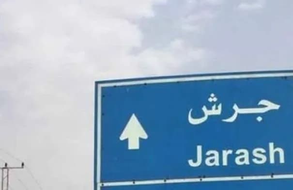 بلدية جرش الكبرى تعلن إغلاقًا جزئيًا لطريق في الخريشية لأعمال تعبيد