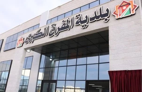 بلدية المفرق تطرح عطاءين لفتح وتعبيد شوارع وتصريف المياه بكلفة مليون دينار