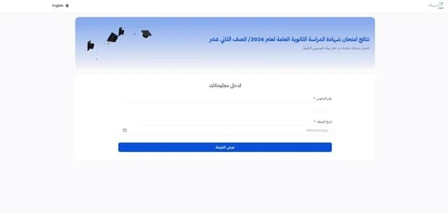 التربية تحدد القنوات الرسمية لإعلان نتائج التوجيهي مساء اليوم