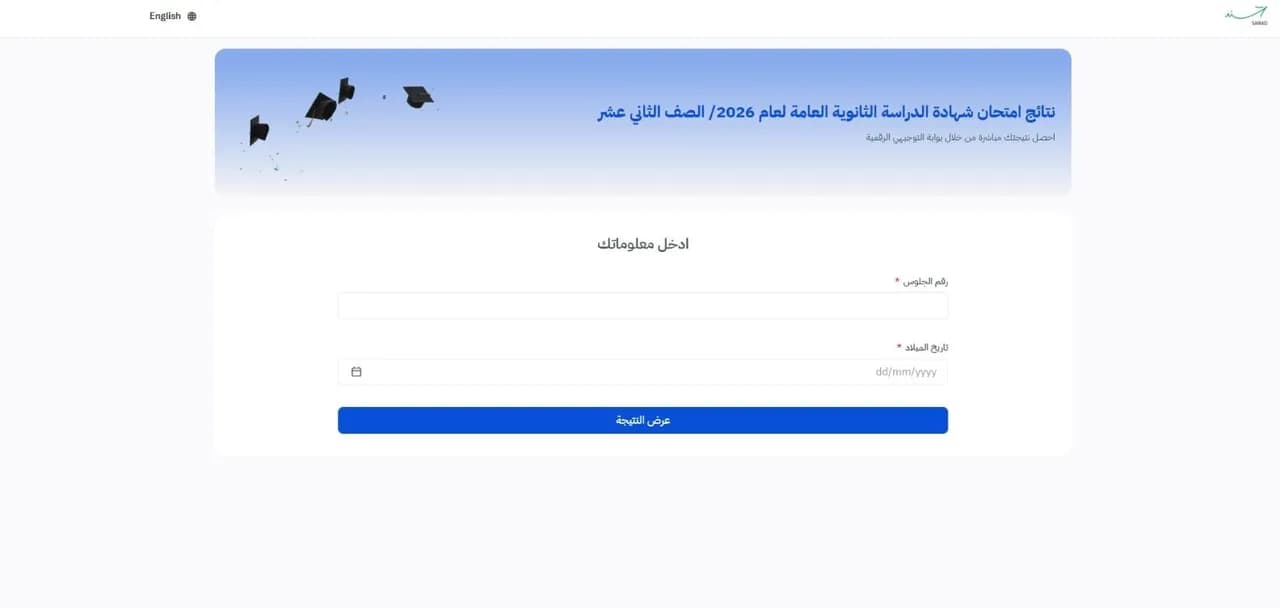 التربية تحدد القنوات الرسمية لإعلان نتائج التوجيهي مساء اليوم