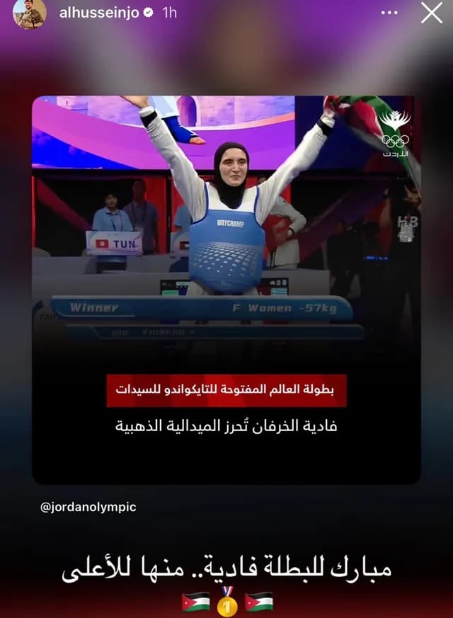 ولي العهد يهنئ البطلة فادية الخرفان بعد تتويجها بالذهبية في بطولة العالم للتايكواندو