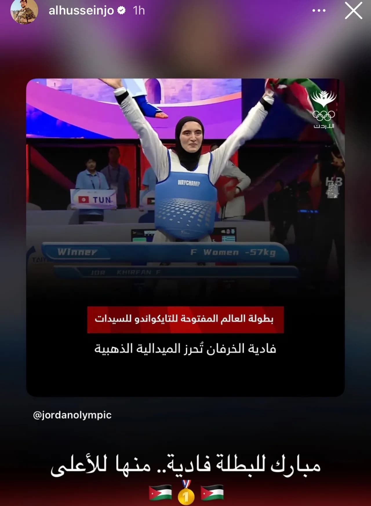 ولي العهد يهنئ البطلة فادية الخرفان بعد تتويجها بالذهبية في بطولة العالم للتايكواندو