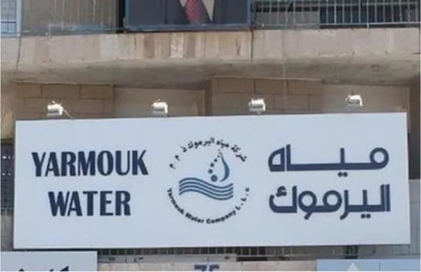 شركة مياه اليرموك تباشر إصلاح كسر في خط مياه بمدخل الرمثا