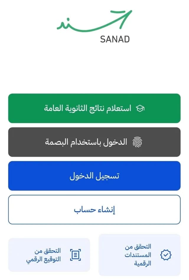 أكثر من 252 ألف استعلام عن نتائج التوجيهي عبر تطبيق "سند" في نصف ساعة