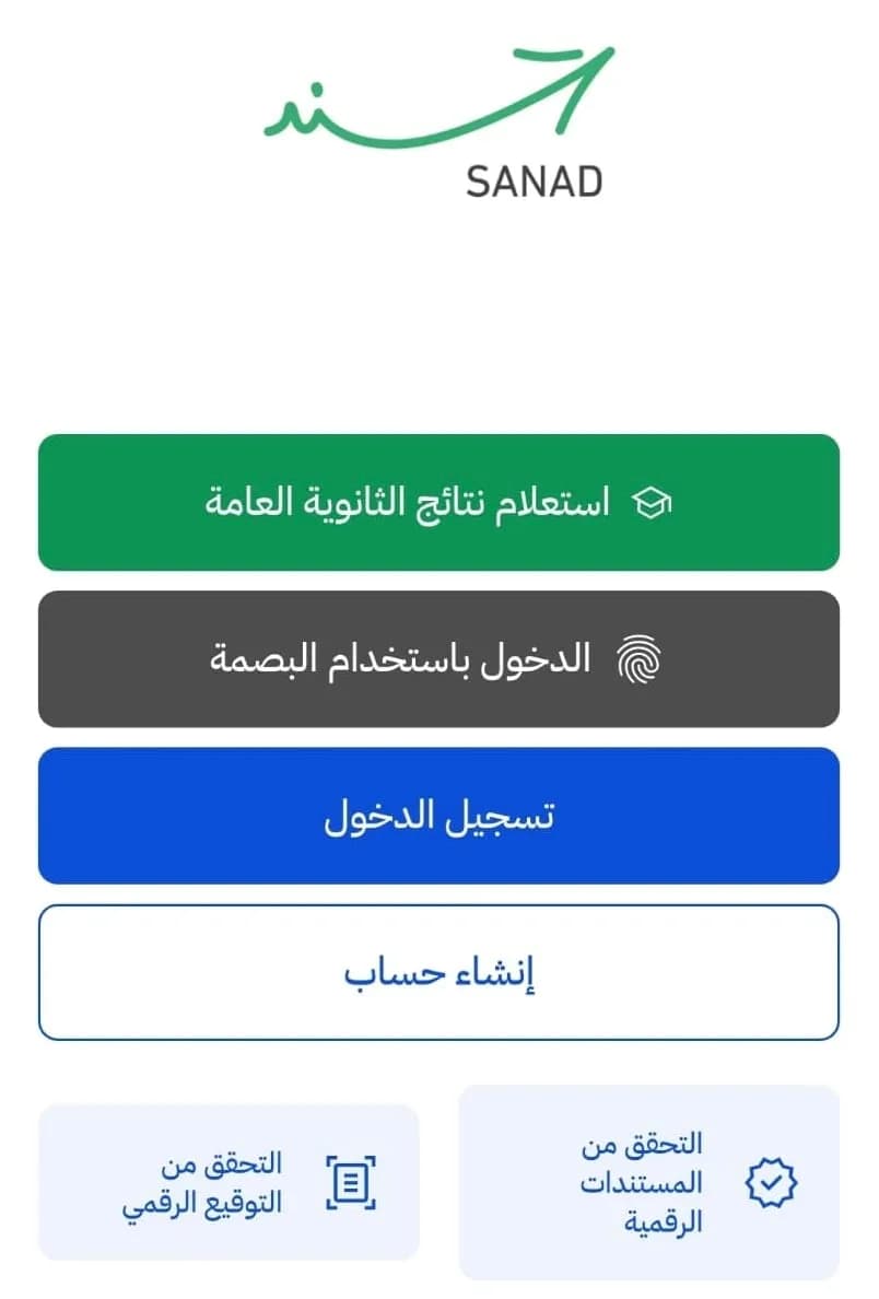 أكثر من 252 ألف استعلام عن نتائج التوجيهي عبر تطبيق "سند" في نصف ساعة