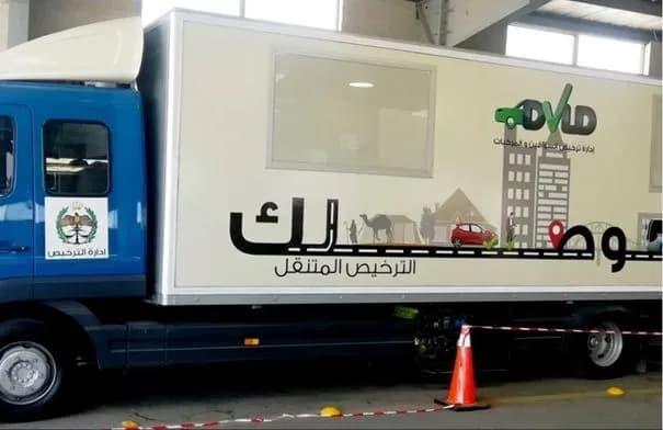 خدمات الترخيص المتنقل والفحص الفني المسائي في دير أبي سعيد