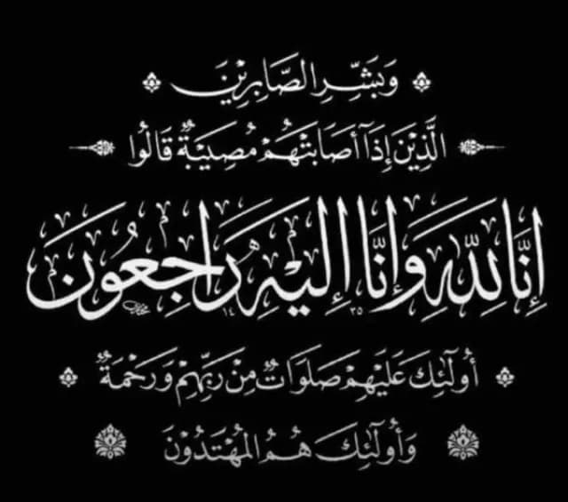 إعلان وفيات الأردن ليوم الأحد 30-8-2026
