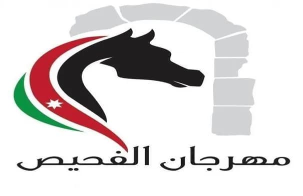 مهرجان الفحيص يواصل فعاليات دورته الـ33 تحت شعار "الأردن تاريخ وحضارة"