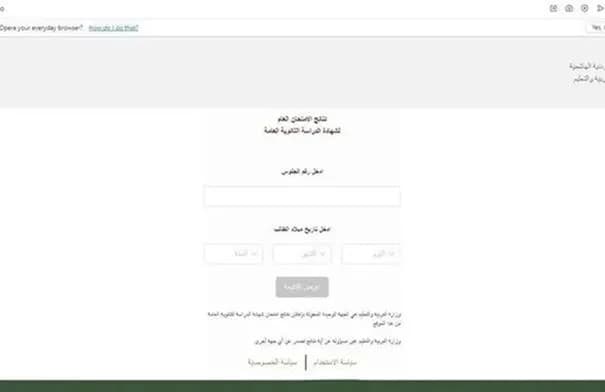 التربية تعلن نتائج التوجيهي 2026 اليوم عبر موقع tawjihi.jo