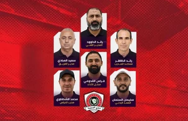 الجزيرة يعلن جهازه الفني الجديد لقيادة الفريق في موسم 2026-2027