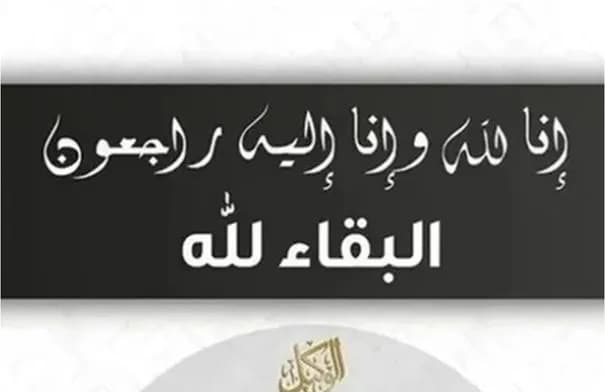 وفيات الأحد 30-8-2026 في الأردن