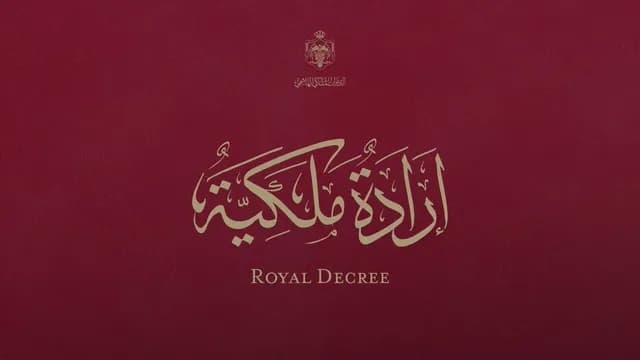 إرادة ملكية بفض الدورة الاستثنائية لمجلس الأمة اعتبارًا من 26 آب