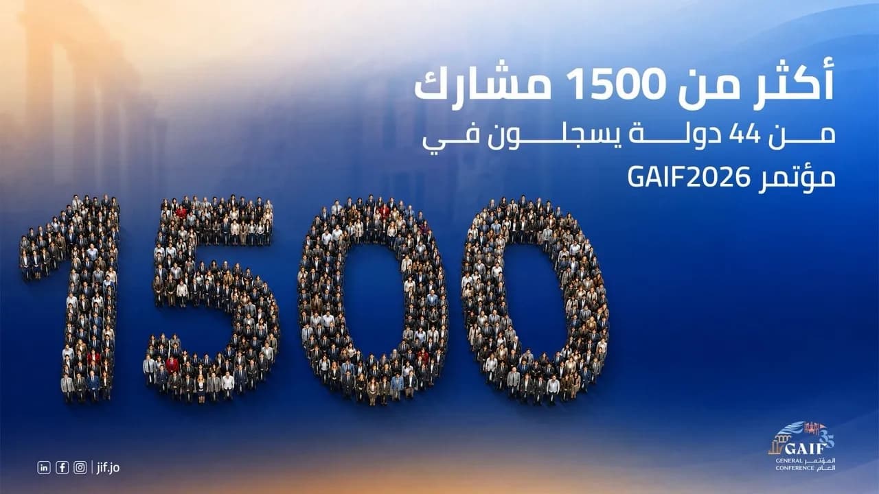 تسجيل أكثر من 1500 مشارك من 44 دولة في مؤتمر GAIF2026 بالبحر الميت