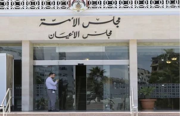 الأعيان يقر إلغاء قانون المؤسسة الاستهلاكية المدنية ويعيد تنظيم العمل المهني للنواب