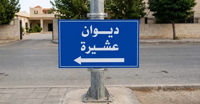 بلدية السلط الكبرى تنجز تركيب اللوحات الإرشادية لدواوين العشائر