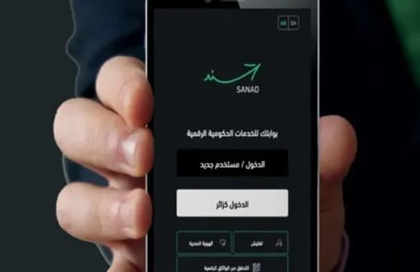 مواطنون يشكون من تعطل تطبيق «سند» وتعذر الوصول للخدمات الرقمية