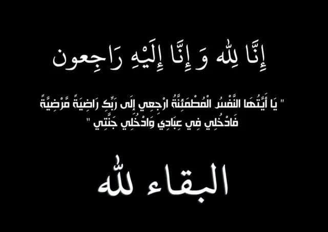 إعلان وفيات الأردن ليوم الأحد 9-8-2026