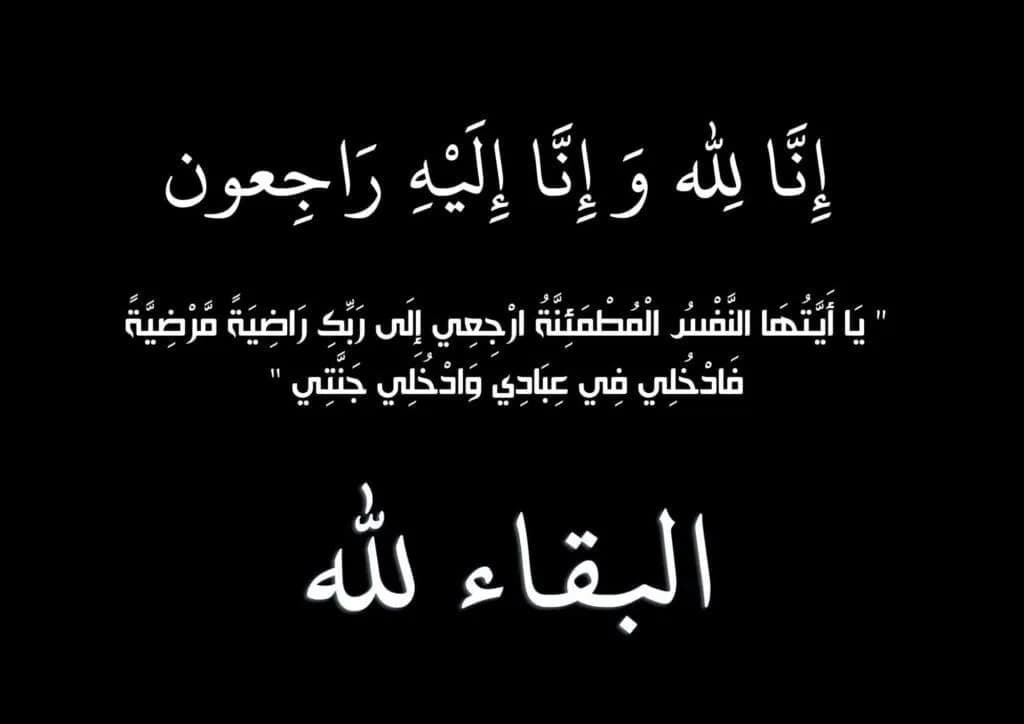 إعلان وفيات الأردن ليوم الأحد 9-8-2026