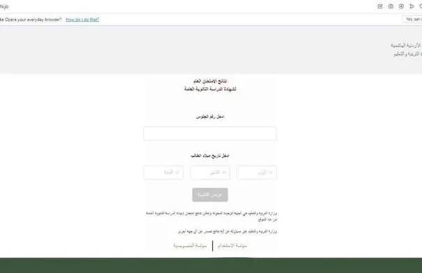 التربية تعلن نتائج التوجيهي 2026 الاثنين عبر موقع tawjihi.jo