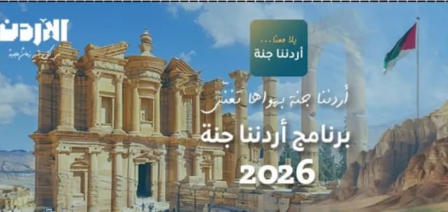 انطلاق رحلات “أردننا جنة” السياحية من عجلون