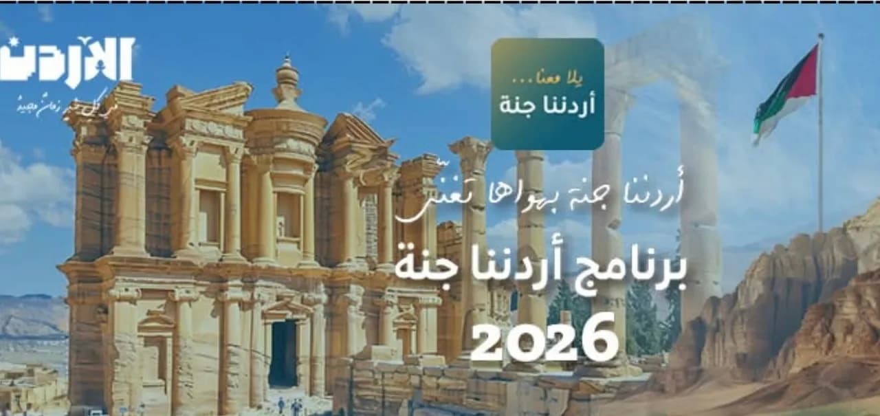 انطلاق رحلات “أردننا جنة” السياحية من عجلون