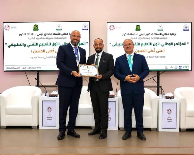 بنك صفوة الإسلامي يرعى مؤتمر التعليم التقني الأول في جامعة اليرموك