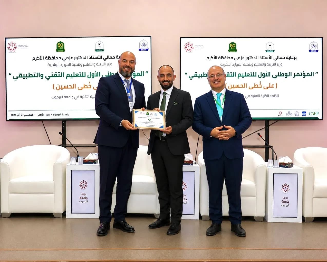 بنك صفوة الإسلامي يرعى مؤتمر التعليم التقني الأول في جامعة اليرموك