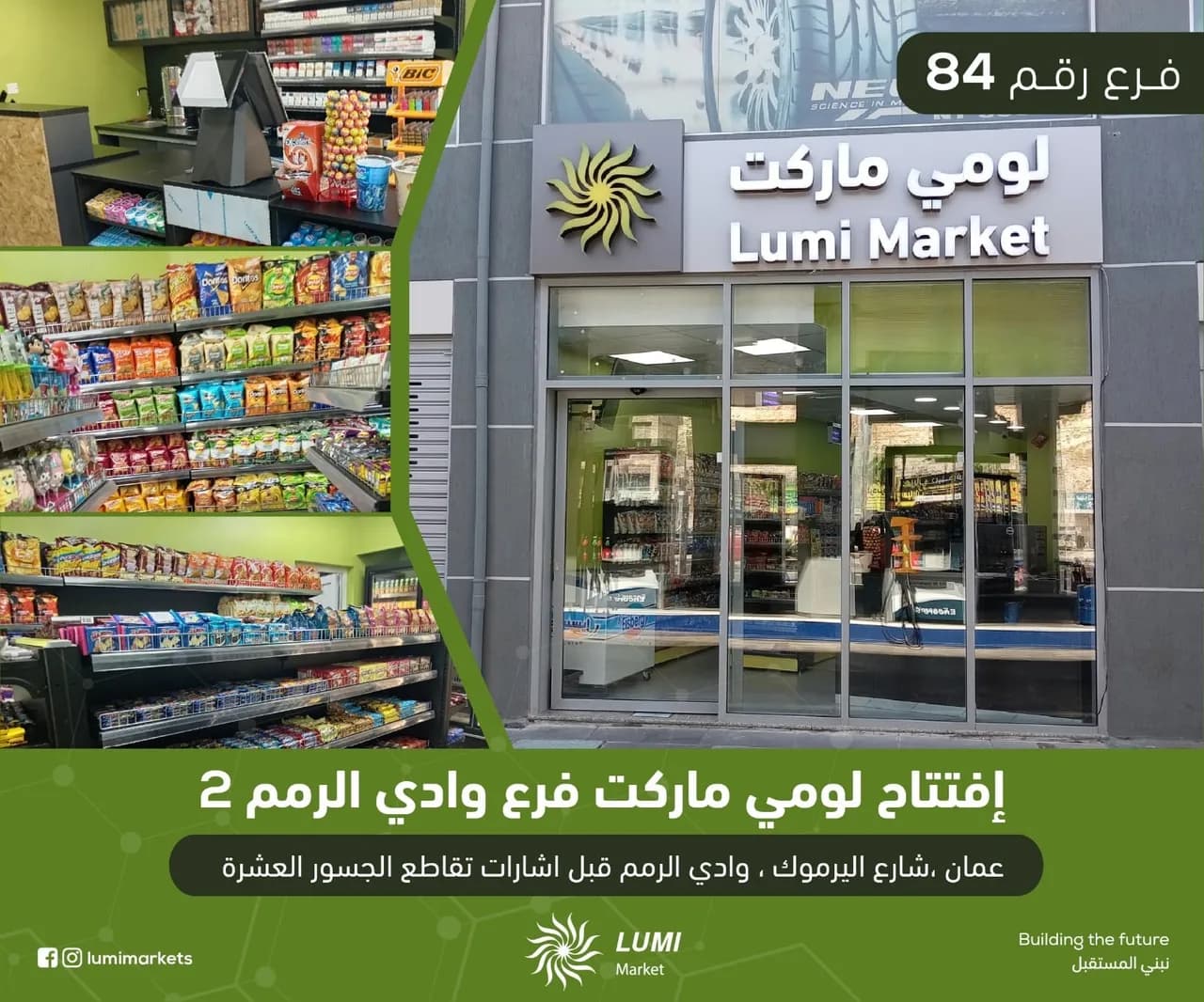 لومي ماركت يفتتح فرعه الـ84 في وادي الرمم