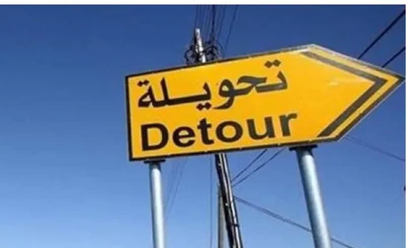 أمانة عمّان تنفذ تحويلات مرورية لتركيب جسر مشاة في شارع زهران