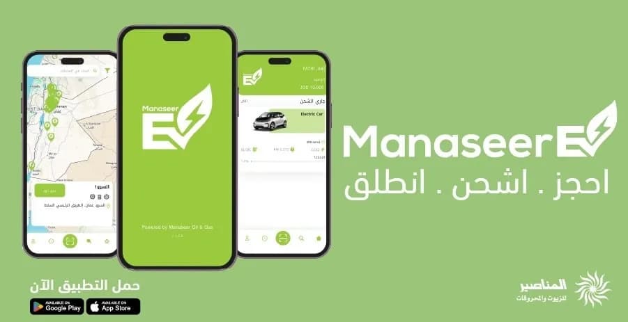المناصير تطلق تطبيق Manaseer EV لحجز شحن المركبات الكهربائية والدفع الإلكتروني