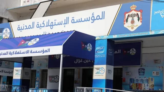 تخفيضات تصل إلى 46% في أسواق المؤسسة الاستهلاكية المدنية