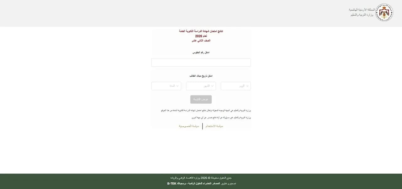 التربية تعلن نتائج التوجيهي عبر الرابط الرسمي وتطبيق سند