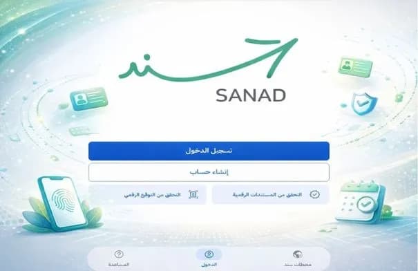 3 ملايين هوية رقمية عبر تطبيق سند منذ إطلاقه
