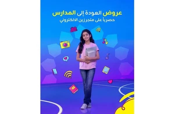 زين الأردن تطلق عروض العودة إلى المدارس عبر متجرها الإلكتروني