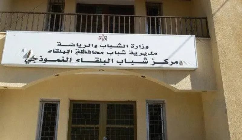 وزارة الشباب: ارتفاع ملحوظ في نسب إشغال المراكز الشبابية خلال الربع الثاني