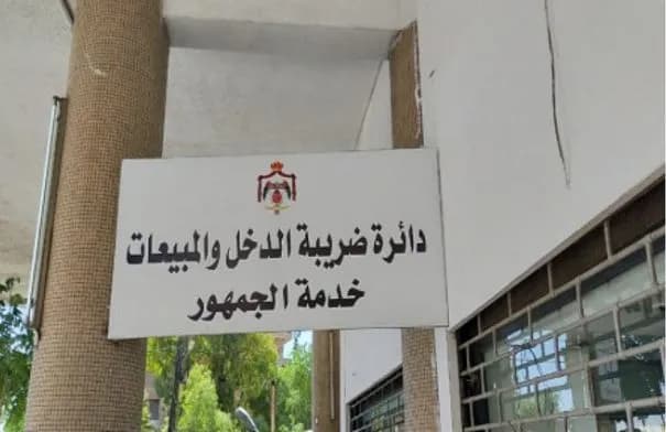 ضريبة الدخل توضح ملابسات شيك بقيمة 38 مليون دينار