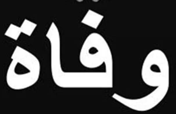 رحيل الفنان الجزائري أحمد مزيان عن 86 عاماً بعد مسيرة فنية امتدت ستة عقود