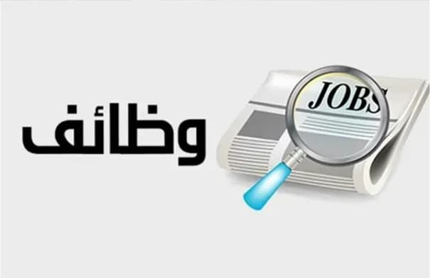 هيئة الخدمة العامة تعلن عن وظائف خبراء براتب 1500 دينار