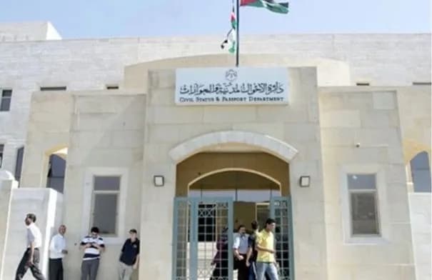 الأحوال المدنية الأردنية تمدد دوام السبت لتسهيل معاملات المواطنين