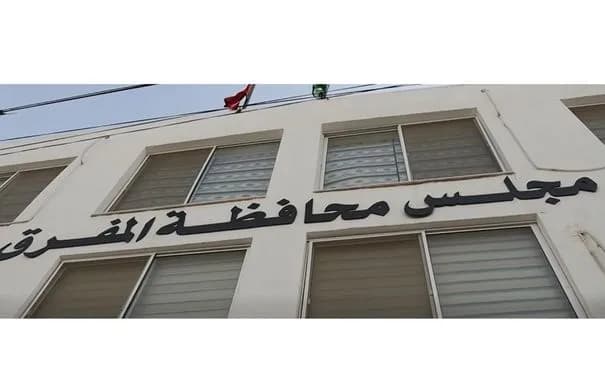 مجلس محافظة المفرق يقر موازنة 2027 بقيمة 9.385 ملايين دينار