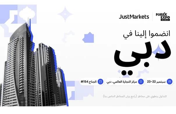 JustMarkets تشارك في اكسبو فوركس دبي 2026 كراعٍ للنخبة وتستعرض حلول التداول عبر الهاتف المحمول