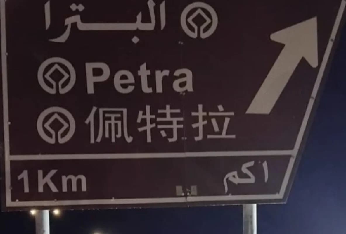 الأشغال العامة تضيف اللغة الصينية إلى اللوحات الإرشادية للمواقع السياحية