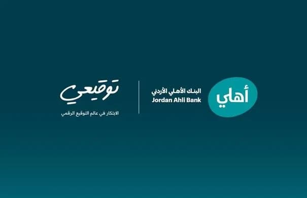 البنك الأهلي الأردني يسبق البنوك المحلية بإطلاق التوقيع الرقمي الموثق عن بُعد