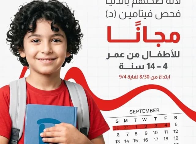 مدلاب تفحص فيتامين د مجاناً لأكثر من 12,500 طفل في الأردن