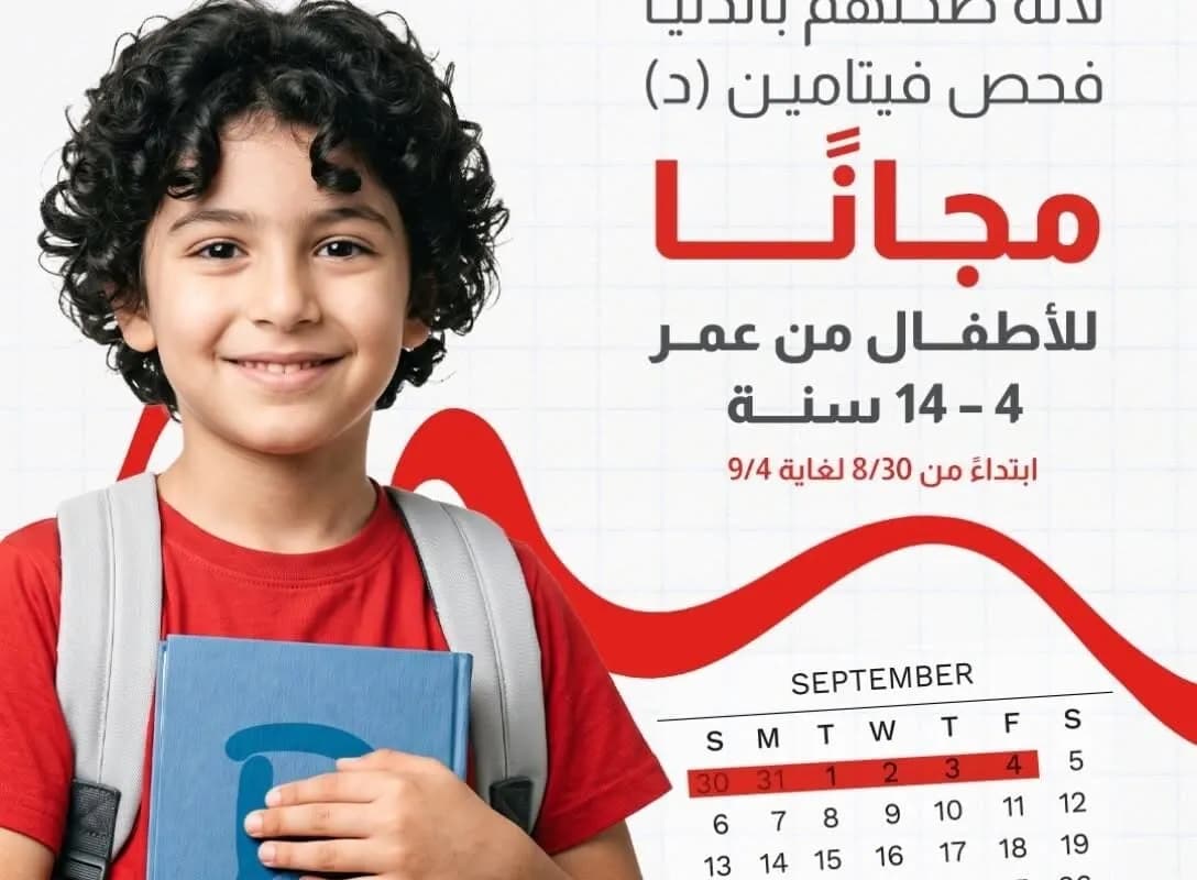 مدلاب تفحص فيتامين د مجاناً لأكثر من 12,500 طفل في الأردن