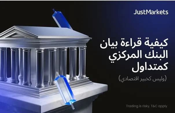 كيف يقرأ المتداولون بيانات البنوك المركزية؟ دليل عملي لفهم الإشارات الخفية