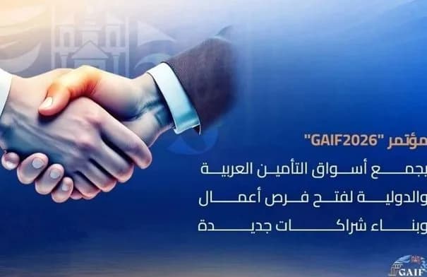 الاتحاد العام العربي للتأمين يكشف برنامج مؤتمره الـ35 في الأردن
