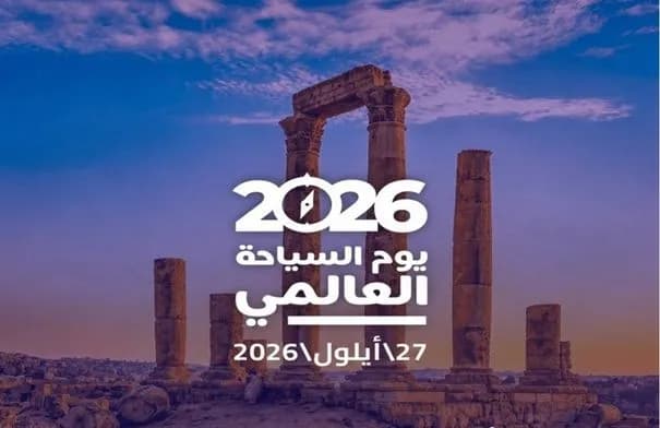 الأردن يراهن على الرقمنة والذكاء الاصطناعي في اليوم العالمي للسياحة