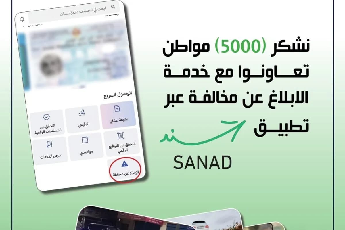 الأمن العام: 5000 بلاغ مروري عبر تطبيق سند خلال عشرة أيام